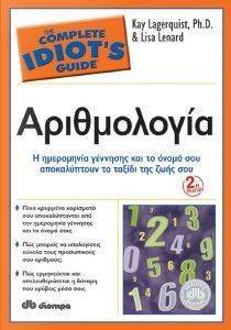 ΑΡΙΘΜΟΛΟΓΙΑ ΑΡΙΘΜΟΛΟΓΙΑ