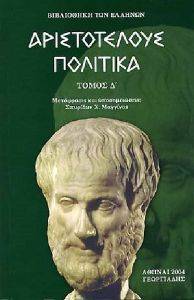 ΑΡΙΣΤΟΤΕΛΟΥΣ ΠΟΛΙΤΙΚΑ Δ\' ΤΟΜΟΣ ΑΡΙΣΤΟΤΕΛΟΥΣ ΠΟΛΙΤΙΚΑ Δ\' ΤΟΜΟΣ