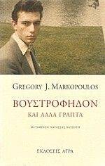 ΒΟΥΣΤΡΟΦΗΔΟΝ ΒΟΥΣΤΡΟΦΗΔΟΝ