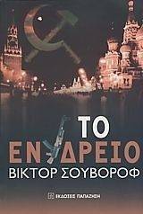 ΤΟ ΕΝΥΔΡΕΙΟ ΤΟ ΕΝΥΔΡΕΙΟ