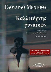 ΚΑΛΛΙΤΕΧΝΗΣ ΓΥΝΑΙΚΩΝ ΚΑΛΛΙΤΕΧΝΗΣ ΓΥΝΑΙΚΩΝ