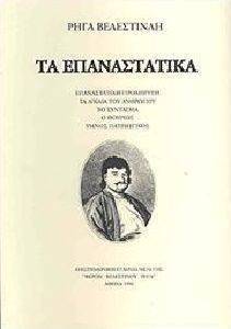 ΤΑ ΕΠΑΝΑΣΤΑΤΙΚΑ ΤΑ ΕΠΑΝΑΣΤΑΤΙΚΑ