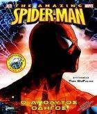 THE AMAZING SPIDER MAN: Ο ΑΠΟΛΥΤΟΣ ΟΔΗΓΟΣ THE AMAZING SPIDER MAN: Ο ΑΠΟΛΥΤΟΣ ΟΔΗΓΟΣ