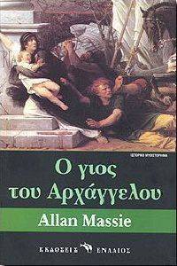 Ο ΓΙΟΣ ΤΟΥ ΑΡΧΑΓΓΕΛΟΥ Ο ΓΙΟΣ ΤΟΥ ΑΡΧΑΓΓΕΛΟΥ