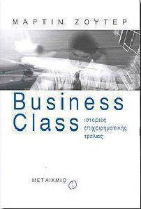 BUSINESS CLASS �������� ��������������� ������