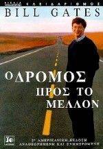 BILL GATES - � ������ ���� �� ������