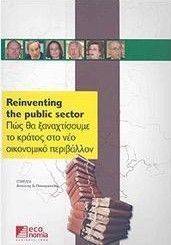 REINVENTING THE PUBLIC SECTOR ��� �� ������������ �� ������ ��� ��� ���������� ���������� ��������� ����