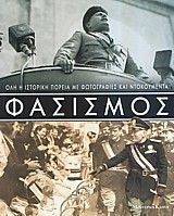 ΦΑΣΙΣΜΟΣ ΟΛΗ Η ΙΣΤΟΡΙΚΗ ΠΟΡΕΙΑ ΜΕ ΦΩΤΟΓΡΑΦΙΕΣ ΚΑΙ ΝΤΟΚΟΥΜΕΝΤΑ ΦΑΣΙΣΜΟΣ ΟΛΗ Η ΙΣΤΟΡΙΚΗ ΠΟΡΕΙΑ ΜΕ ΦΩΤΟΓΡΑΦΙΕΣ ΚΑΙ ΝΤΟΚΟΥΜΕΝΤΑ