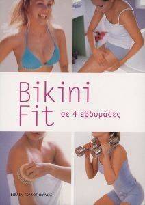 BIKINI FIT ΣΕ 4 ΕΒΔΟΜΑΔΕΣ BIKINI FIT ΣΕ 4 ΕΒΔΟΜΑΔΕΣ