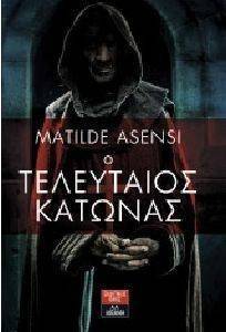 Ο ΤΕΛΕΥΤΑΙΟΣ ΚΑΤΩΝΑΣ Ο ΤΕΛΕΥΤΑΙΟΣ ΚΑΤΩΝΑΣ