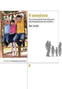 Η ΟΙΚΟΓΕΝΕΙΑ Η ΟΙΚΟΓΕΝΕΙΑ