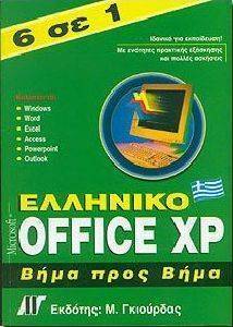  OFFICE XP    6  1