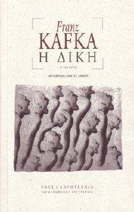 Η ΔΙΚΗ Η ΔΙΚΗ