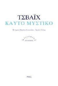 ΚΑΥΤΟ ΜΥΣΤΙΚΟ ΚΑΥΤΟ ΜΥΣΤΙΚΟ