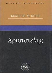 ΑΡΙΣΤΟΤΕΛΗΣ ΑΡΙΣΤΟΤΕΛΗΣ