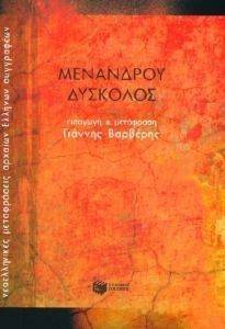 ΔΥΣΚΟΛΟΣ ΔΥΣΚΟΛΟΣ