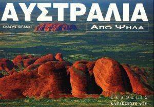 ΑΥΣΤΡΑΛΙΑ ΑΠΟ ΨΗΛΑ ΑΥΣΤΡΑΛΙΑ ΑΠΟ ΨΗΛΑ