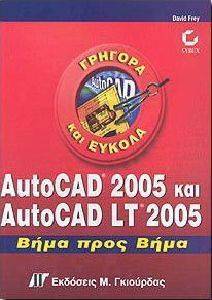 AUTOCAD 2005  AUTOCAD LT 2005   