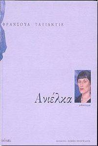 ΑΝΙΕΛΚΑ ΑΝΙΕΛΚΑ