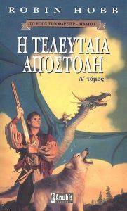 THE FARSEER TRILOGY,������ �, � ��������� �������� ����� �