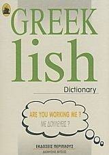 GREEKLISH DICTIONARY