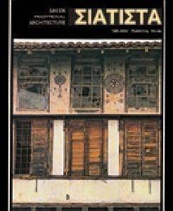 ΣΙΑΤΙΣΤΑ (ΕΛΛΗΝΙΚΑ) ΣΙΑΤΙΣΤΑ (ΕΛΛΗΝΙΚΑ)