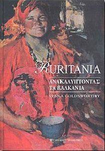 RURITANIA ΑΝΑΚΑΛΥΠΤOΝΤΑΣ ΤΑ ΒΑΛΚΑΝΙΑ RURITANIA ΑΝΑΚΑΛΥΠΤOΝΤΑΣ ΤΑ ΒΑΛΚΑΝΙΑ
