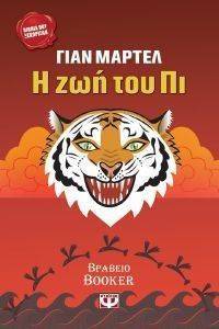 Η ΖΩΗ ΤΟΥ ΠΙ Η ΖΩΗ ΤΟΥ ΠΙ