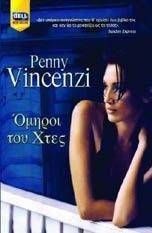 ΟΜΗΡΟΙ ΤΟΥ ΧΤΕΣ ΟΜΗΡΟΙ ΤΟΥ ΧΤΕΣ