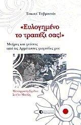 ΕΥΛΟΓΗΜΕΝΟ ΤΟ ΤΡΑΠΕΖΙ ΣΑΣ 108041835