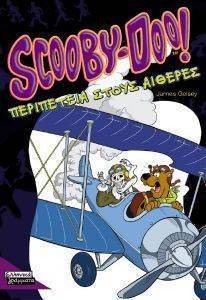 SCOOBY DOO - ΠΕΡΙΠΕΤΕΙΑ ΣΤΟΥΣ ΑΙΘΕΡΕΣ SCOOBY DOO - ΠΕΡΙΠΕΤΕΙΑ ΣΤΟΥΣ ΑΙΘΕΡΕΣ
