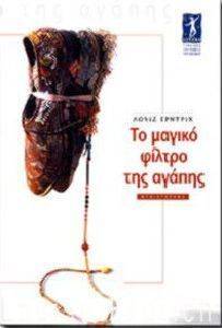 ΤΟ ΜΑΓΙΚΟ ΦΙΛΤΡΟ ΤΗΣ ΑΓΑΠΗΣ ΤΟ ΜΑΓΙΚΟ ΦΙΛΤΡΟ ΤΗΣ ΑΓΑΠΗΣ