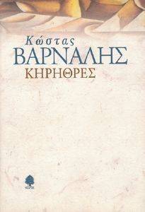 ΚΗΡΗΘΡΕΣ ΚΗΡΗΘΡΕΣ