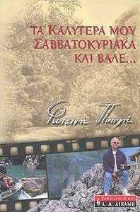 ΤΑ ΚΑΛΥΤΕΡΑ ΜΟΥ ΣΑΒΒΑΤΟΚΥΡΙΑΚΑ ΚΑΙ ΒΑΛΕ... ΤΑ ΚΑΛΥΤΕΡΑ ΜΟΥ ΣΑΒΒΑΤΟΚΥΡΙΑΚΑ ΚΑΙ ΒΑΛΕ...