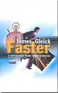 FASTER Η ΕΠΙΤΑΧΥΝΣΗ ΟΛΩΝ ΤΩΝ ΠΡΑΓΜΑΤΩΝ FASTER Η ΕΠΙΤΑΧΥΝΣΗ ΟΛΩΝ ΤΩΝ ΠΡΑΓΜΑΤΩΝ