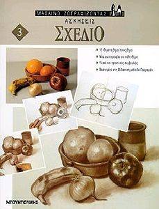 ΣΧΕΔΙΟ-ΑΣΚΗΣΕΙΣ 108042405