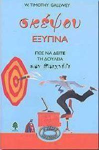ΣΚΕΨΟΥ ΕΞΥΠΝΑ ΣΚΕΨΟΥ ΕΞΥΠΝΑ
