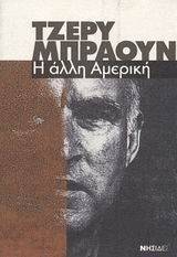 Η ΑΛΛΗ ΑΜΕΡΙΚΗ Η ΑΛΛΗ ΑΜΕΡΙΚΗ