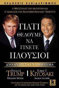 ΓΙΑΤΙ ΘΕΛΟΥΜΕ ΝΑ ΓΙΝΕΤΕ ΠΛΟΥΣΙΟΙ ΓΙΑΤΙ ΘΕΛΟΥΜΕ ΝΑ ΓΙΝΕΤΕ ΠΛΟΥΣΙΟΙ