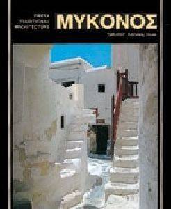 ΜΥΚΟΝΟΣ (ΕΛΛΗΝΙΚΑ ) ΜΥΚΟΝΟΣ (ΕΛΛΗΝΙΚΑ )