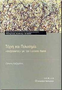 ����� ��� ��������� ���������� �� ��� LUCIANO NANNI