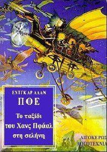 ΤΟ ΤΑΞΙΔΙ ΤΟΥ ΧΑΝΣ ΠΦΑΑΛ ΣΤΗ ΣΕΛΗΝΗ, Η ΡΟΥΦΗΧΤΡΑ ΤΟΥ ΜΑΕΛΣΤΡΟΜ ΤΟ ΤΑΞΙΔΙ ΤΟΥ ΧΑΝΣ ΠΦΑΑΛ ΣΤΗ ΣΕΛΗΝΗ, Η ΡΟΥΦΗΧΤΡΑ ΤΟΥ ΜΑΕΛΣΤΡΟΜ