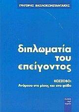 ΔΙΠΛΩΜΑΤΙΑ ΤΟΥ ΕΠΕΙΓΟΝΤΟΣ ΔΙΠΛΩΜΑΤΙΑ ΤΟΥ ΕΠΕΙΓΟΝΤΟΣ
