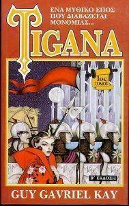 TIGANA - Α ΤΟΜΟΣ TIGANA - Α ΤΟΜΟΣ