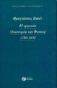 ������� ������� ��� ������ 1780-1830