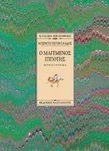 � ��������� ������� PEREZ GALDOS BENITO