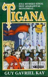 TIGANA - �  �����
