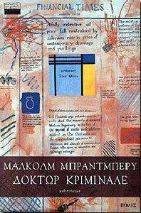 ΔΟΚΤΩΡ ΚΡΙΜΙΝΑΛΕ ΔΟΚΤΩΡ ΚΡΙΜΙΝΑΛΕ