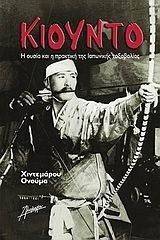ΚΙΟΥΝΤΟ ΚΙΟΥΝΤΟ