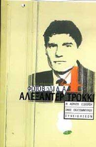 ΦΩΤΟΒΟΛΙΔΑ 4 ΦΩΤΟΒΟΛΙΔΑ 4